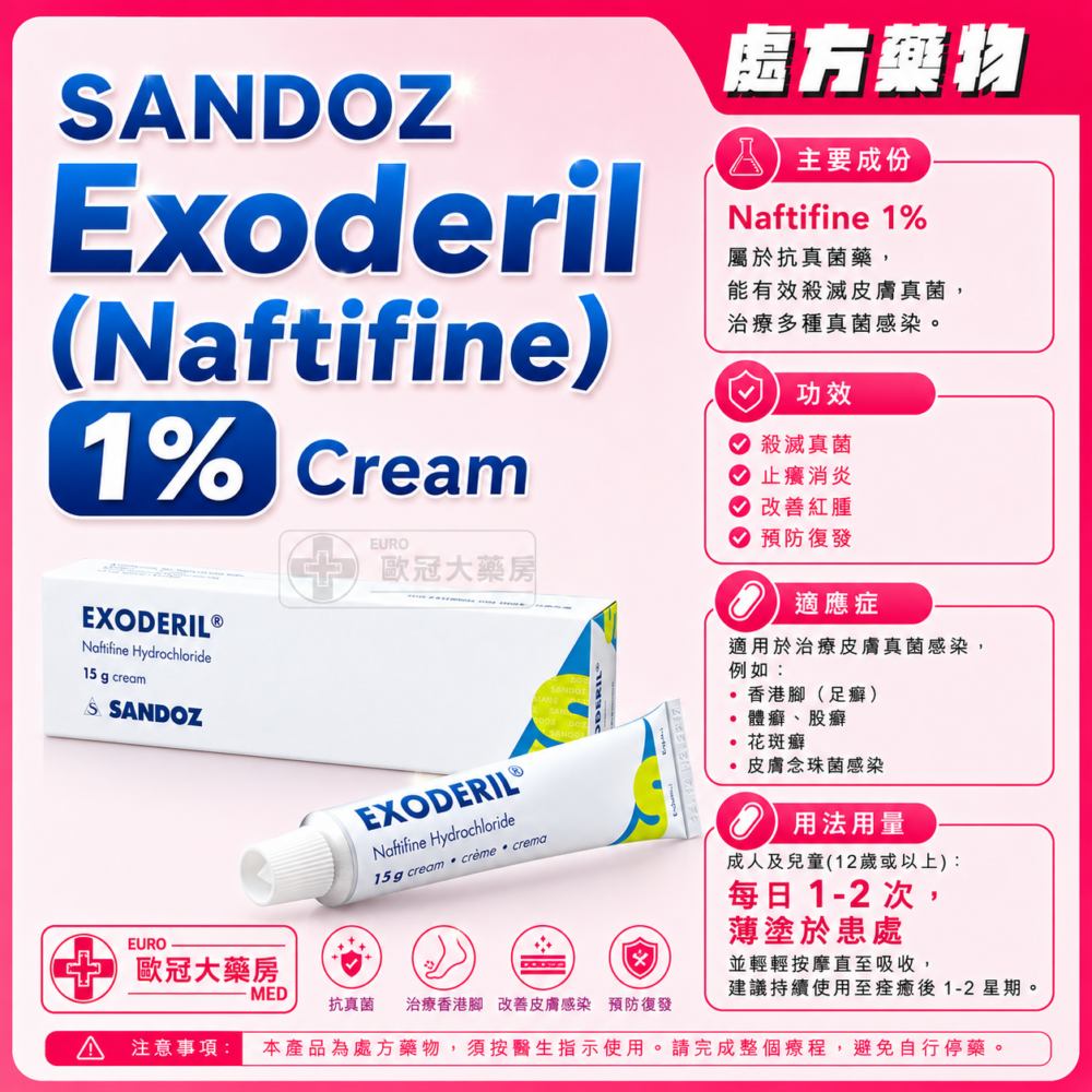 SANDOZ Exoderil (Naftifine) 1% Cream 15g x 1's (HK-53383) SANDOZ Exoderil (Naftifine) 1% Cream 15g x 1's (HK-53383)