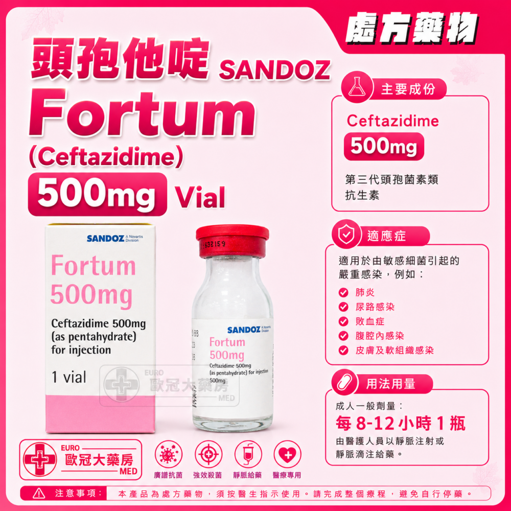 頭孢他啶 SANDOZ Fortum (Ceftazidime) 500mg Vial (Powder For Injection/Infusion) 1's (HK-21522) 頭孢他啶 SANDOZ Fortum (Ceftazidime) 500mg Vial (Powder For Injection/Infusion) 1's (HK-21522)