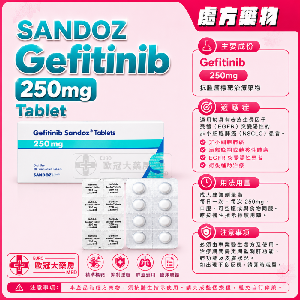 SANDOZ Gefitinib 250mg Tablet 30's (HK-66963) SANDOZ Gefitinib 250mg Tablet 30's (HK-66963)