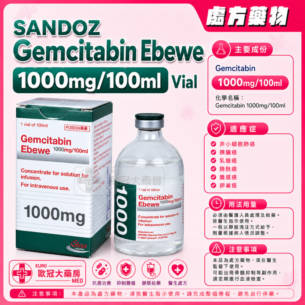 SANDOZ Gemcitabin Ebewe 1000mg/100ml Vial (Concentrate For Solution For Infusion) 100ml x 1's (HK-60083) SANDOZ Gemcitabin Ebewe 1000mg/100ml Vial (Concentrate For Solution For Infusion) 100ml x 1's (HK-60083)