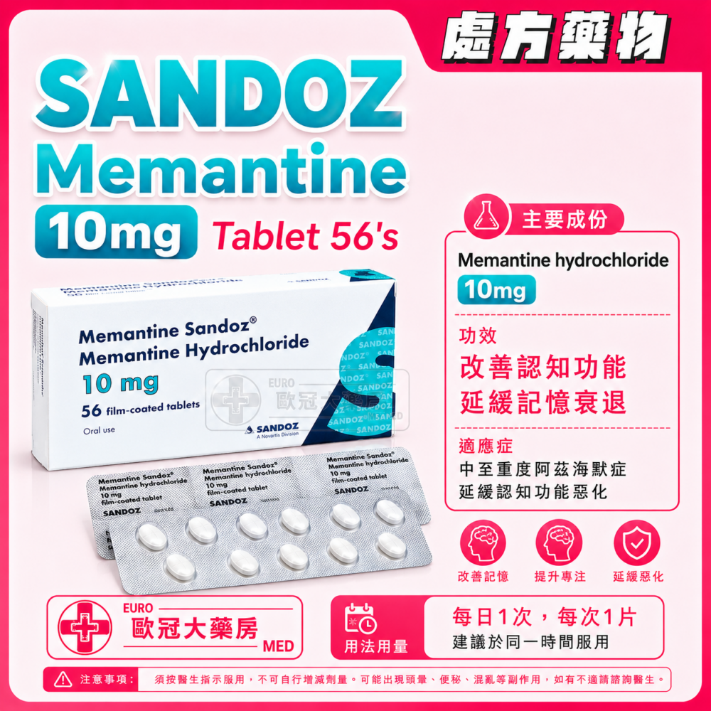 SANDOZ Memantine 10mg Tablet 56's (HK-63963) SANDOZ Memantine 10mg Tablet 56's (HK-63963)