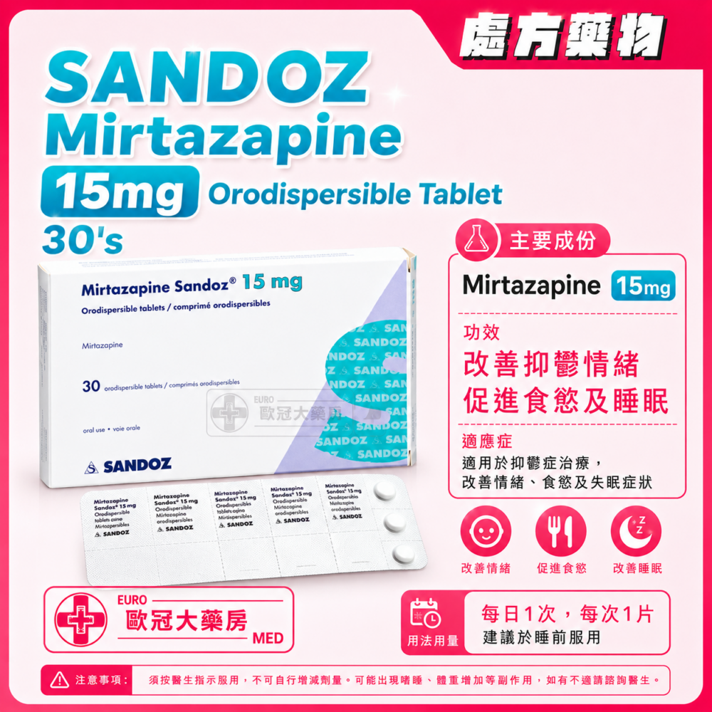 SANDOZ Mirtazapine 15mg Orodispersible Tablet 30's (HK-57603) SANDOZ Mirtazapine 15mg Orodispersible Tablet 30's (HK-57603)