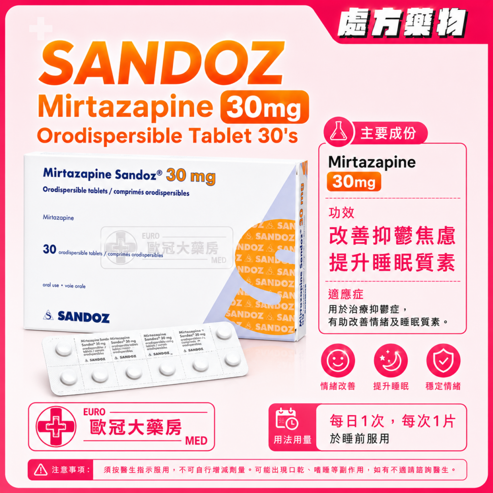 SANDOZ Mirtazapine 30mg Orodispersible Tablet 30's (HK-57604) SANDOZ Mirtazapine 30mg Orodispersible Tablet 30's (HK-57604)