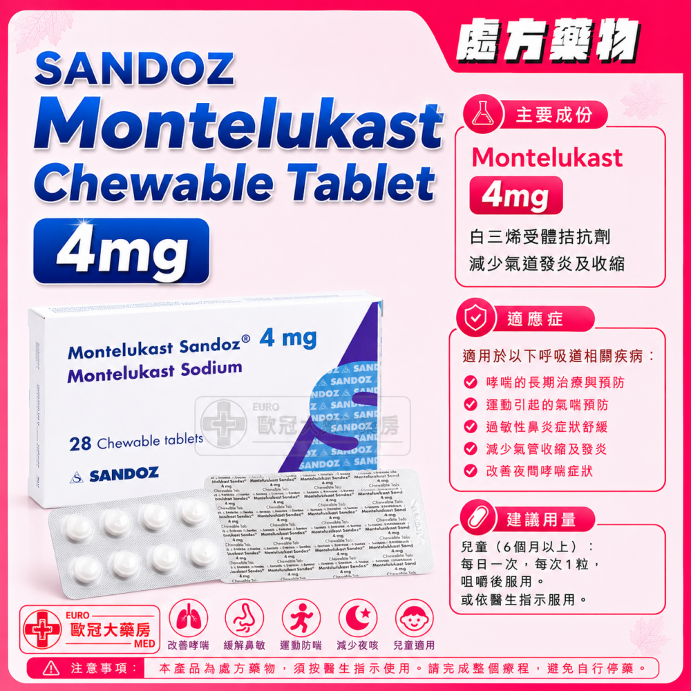 SANDOZ Montelukast 4mg Chewable Tablet 28's (HK-61352) SANDOZ Montelukast 4mg Chewable Tablet 28's (HK-61352)