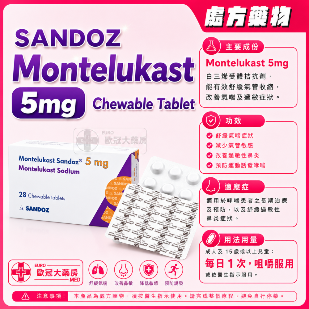 SANDOZ Montelukast 5mg Chewable Tablet 28's (HK-61353) SANDOZ Montelukast 5mg Chewable Tablet 28's (HK-61353)