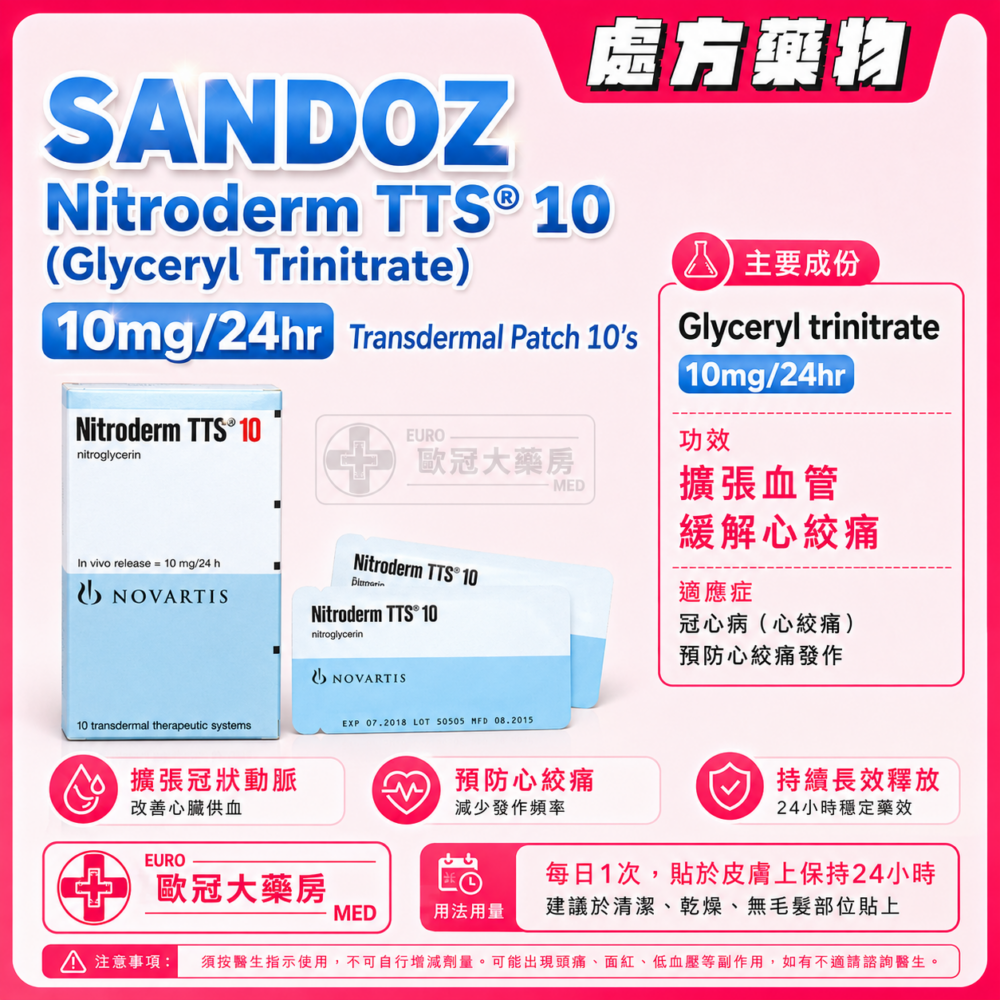 SANDOZ Nitroderm TTS 10 (Glyceryl Trinitrate) 10mg/24hr Transdermal Patch 10's (HK-21410) SANDOZ Nitroderm TTS 10 (Glyceryl Trinitrate) 10mg/24hr Transdermal Patch 10's (HK-21410)