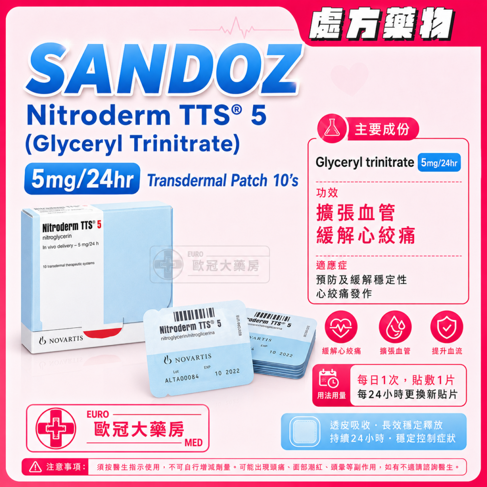 SANDOZ Nitroderm TTS 5 (Glyceryl Trinitrate) 5mg/24hr Transdermal Patch 10's (HK-17865) SANDOZ Nitroderm TTS 5 (Glyceryl Trinitrate) 5mg/24hr Transdermal Patch 10's (HK-17865)
