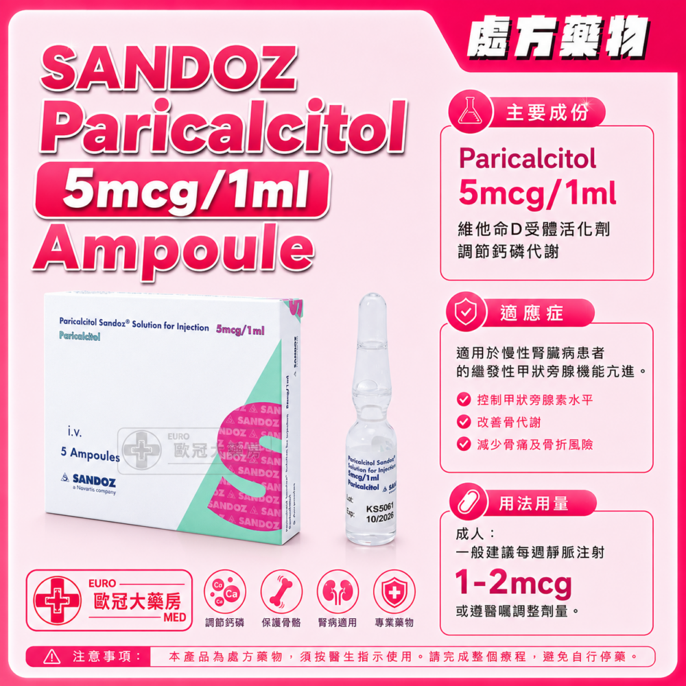 SANDOZ Paricalcitol 5mcg/1ml Glass Ampoule (Solution For Injection) 5's (HK-64991) SANDOZ Paricalcitol 5mcg/1ml Glass Ampoule (Solution For Injection) 5's (HK-64991)