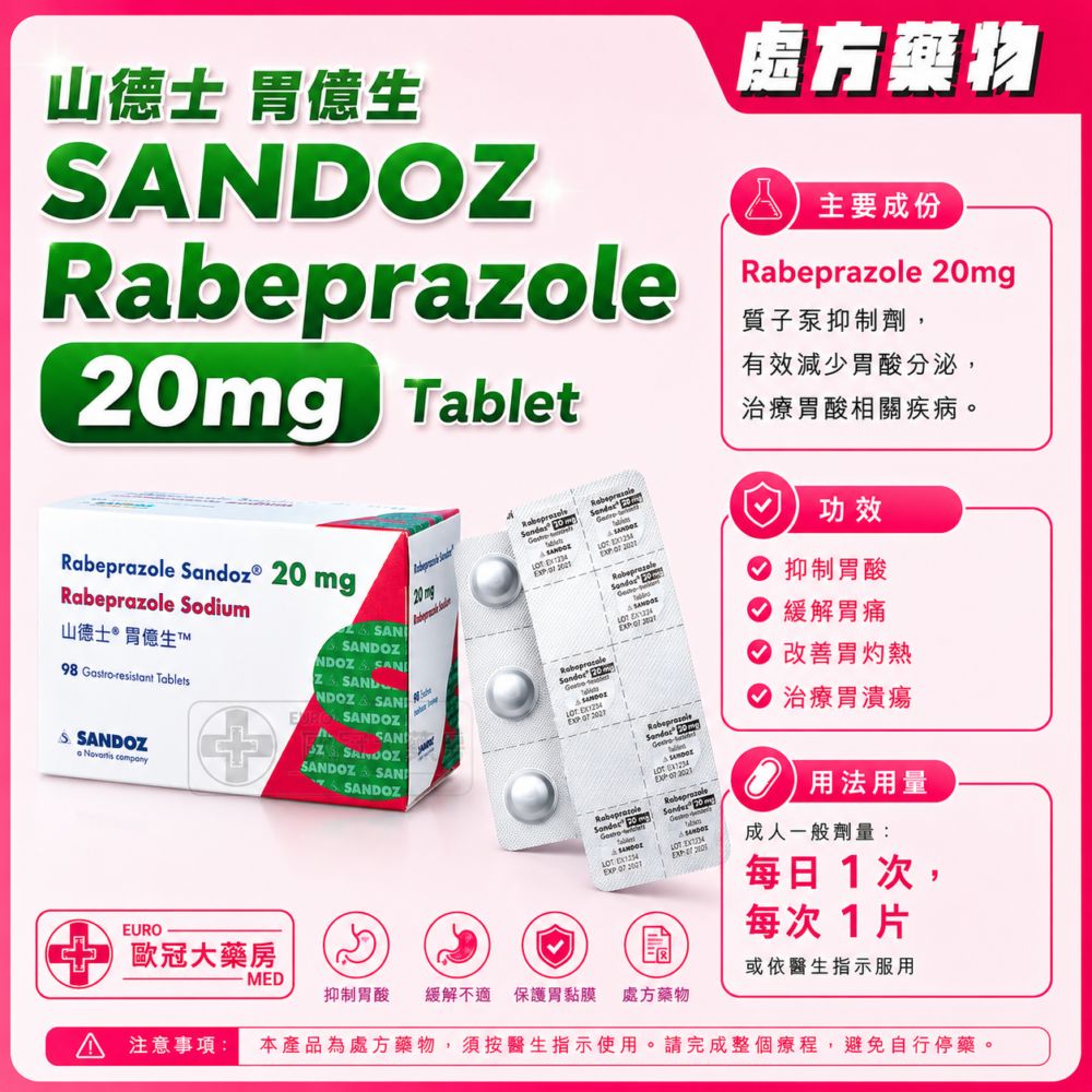 山德士 胃億生 SANDOZ Rabeprazole 20mg Gastro-Resistant Tablet 98's (HK-61506)