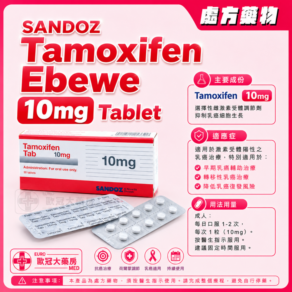 SANDOZ Tamoxifen Ebewe 10mg Tablet 30's (HK-36023 or HK-64016)