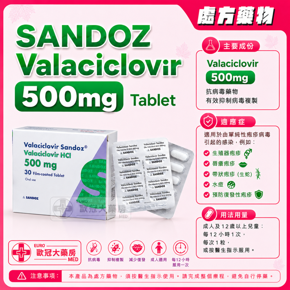 SANDOZ Valaciclovir 500mg Tablet 30's (HK-63962) SANDOZ Valaciclovir 500mg Tablet 30's (HK-63962)