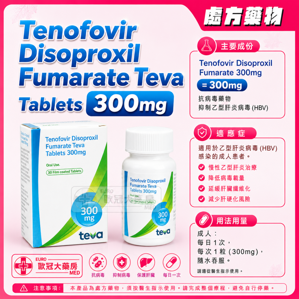 Tenofovir Disoproxil Fumarate Teva Tablets 300mg 30's (HK-66938) Tenofovir Disoproxil Fumarate Teva Tablets 300mg 30's (HK-66938)