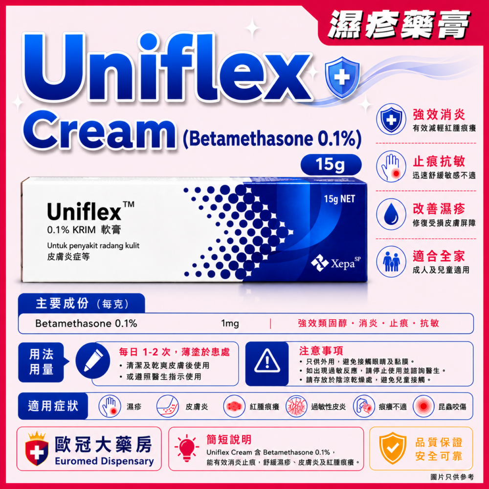 Uniflex Cream (Betamethasone 0.1%) 15g (HK-30891)
