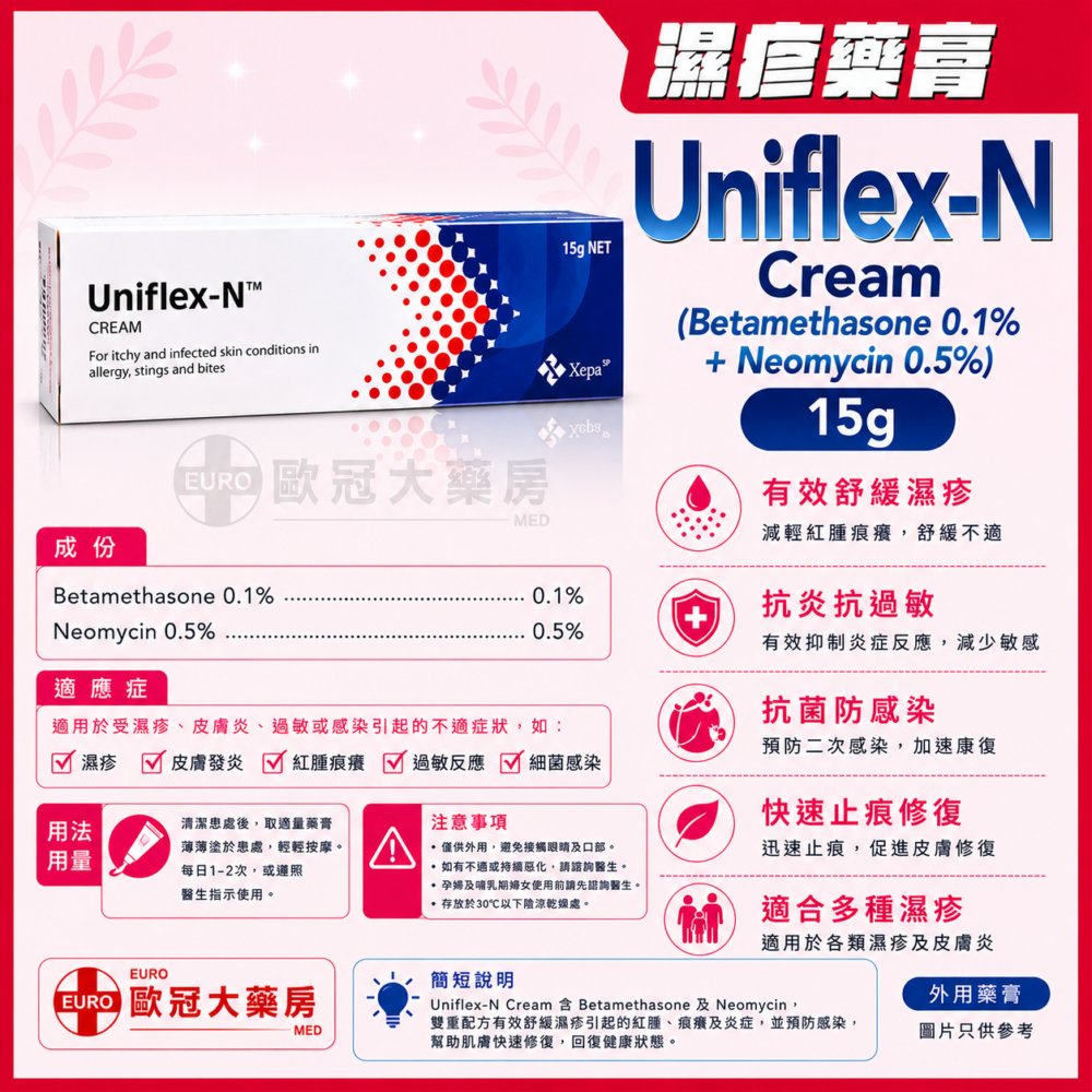Uniflex-N Cream (Betamethasone 0.1% + Neomycin 0.5%) 15g (HK-34421)