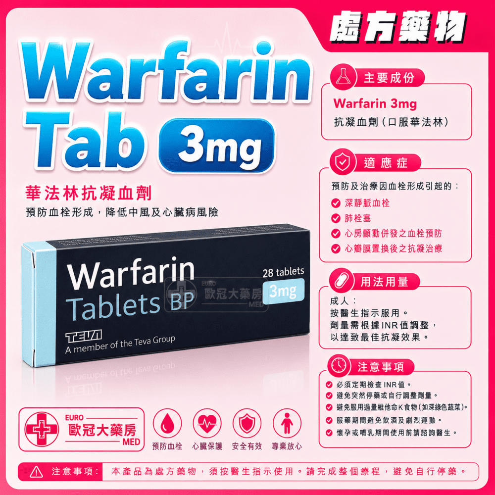 Warfarin Tab 3mg 28's (HK-41422) Warfarin Tab 3mg 28's (HK-41422)