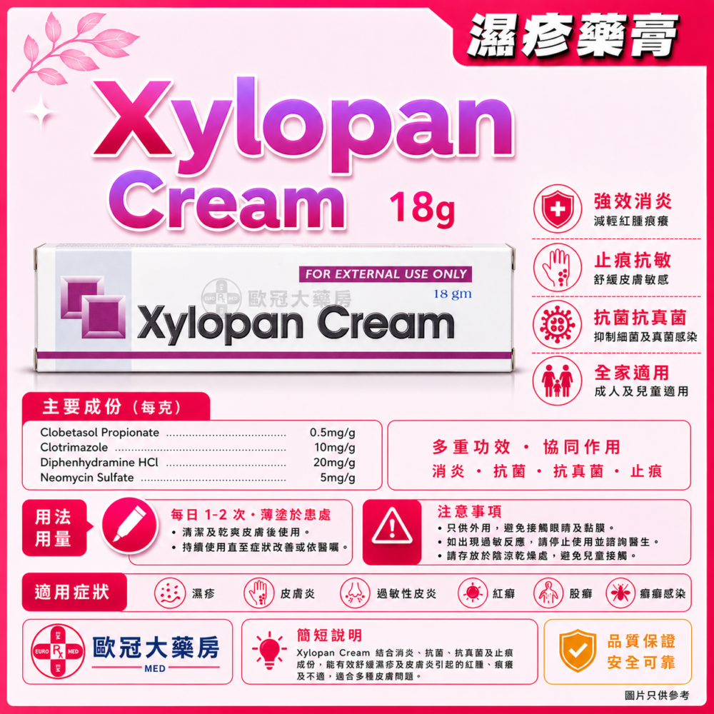 Xylopan Cream 18g (HK-44429) Xylopan Cream 18g (HK-44429)