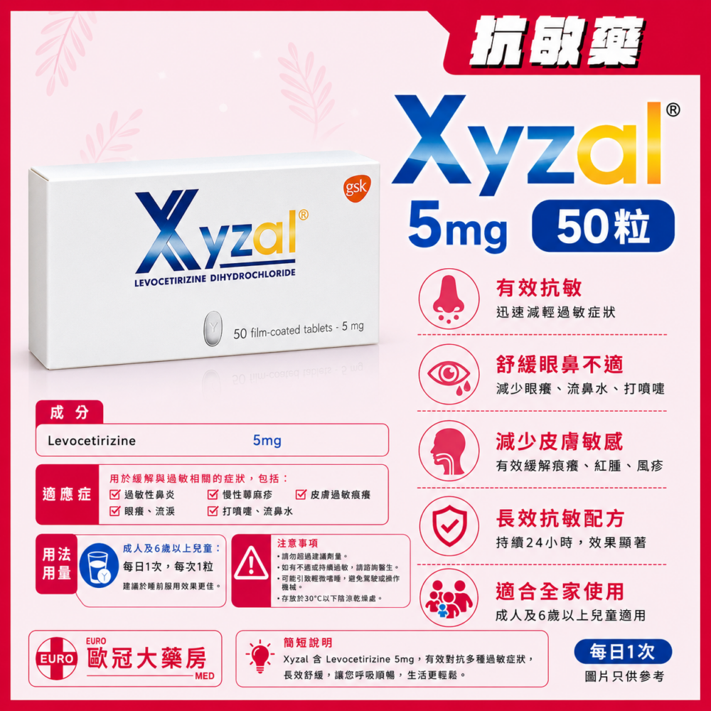Xyzal (Levocetirizine) 5mg Tablet 50's (HK-49629)