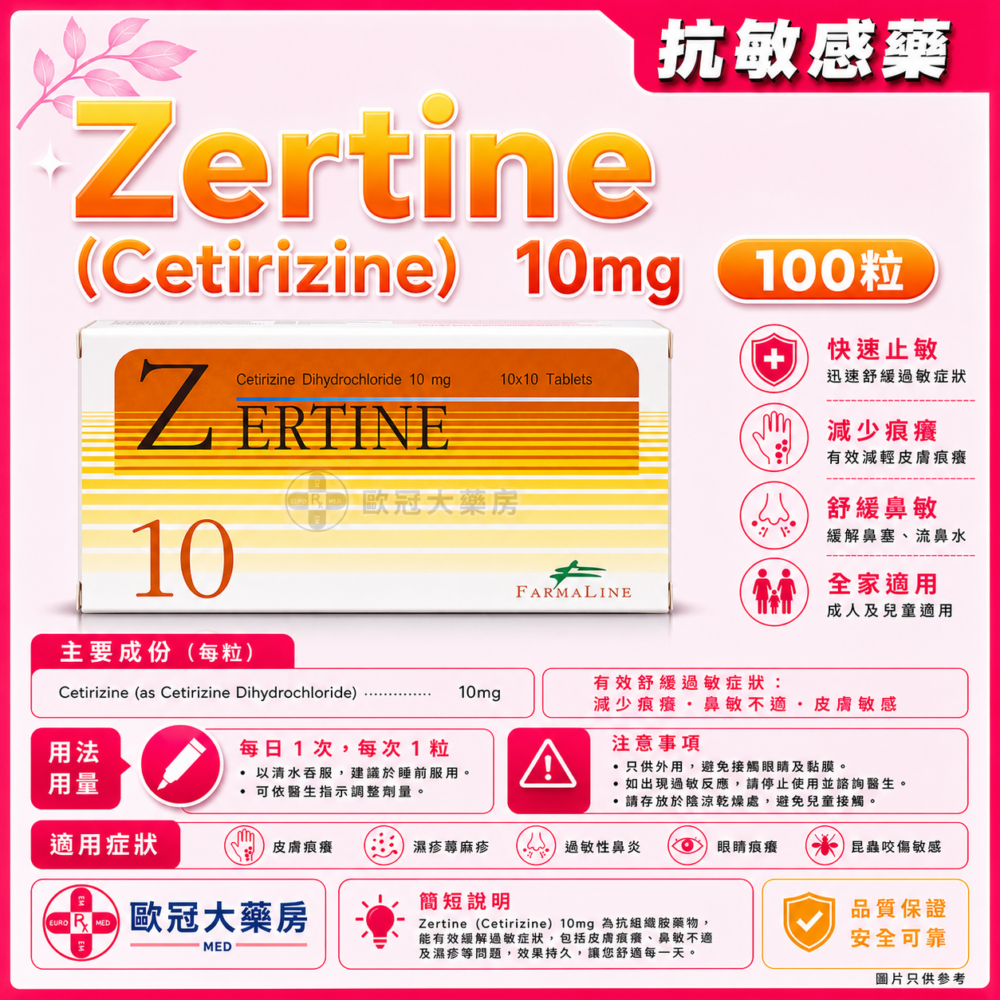 Zertine (Cetirizine) 10mg Tablet 100's (HK-50376) Zertine (Cetirizine) 10mg Tablet 100's (HK-50376)