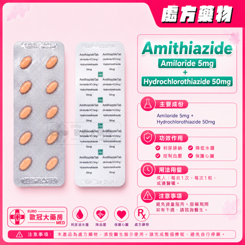 Amithiazide (Amiloride 5mg + Hydrochlorothiazide 50mg) Tablet (HK-25544) Amithiazide (Amiloride 5mg + Hydrochlorothiazide 50mg) Tablet (HK-25544)