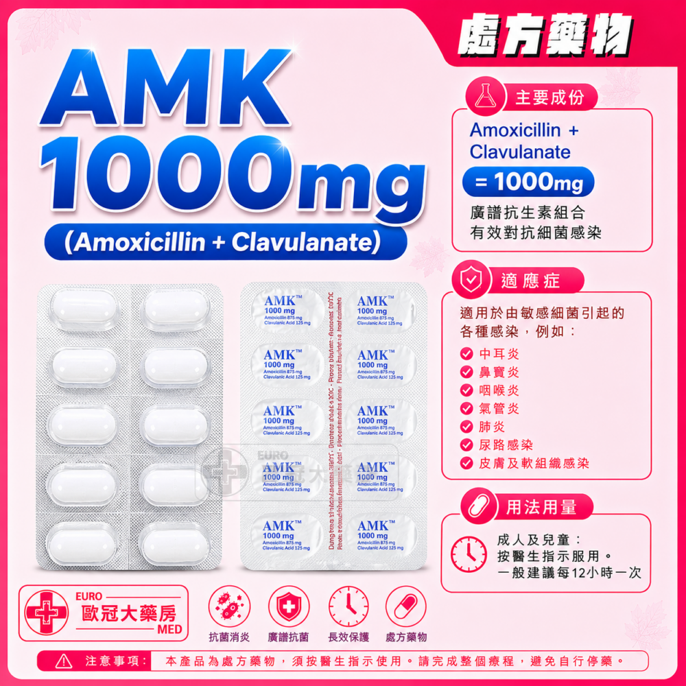 AMK 1000mg (Amoxicillin + Clavulanate) Tablet (HK-60547) AMK 1000mg (Amoxicillin + Clavulanate) Tablet (HK-60547)