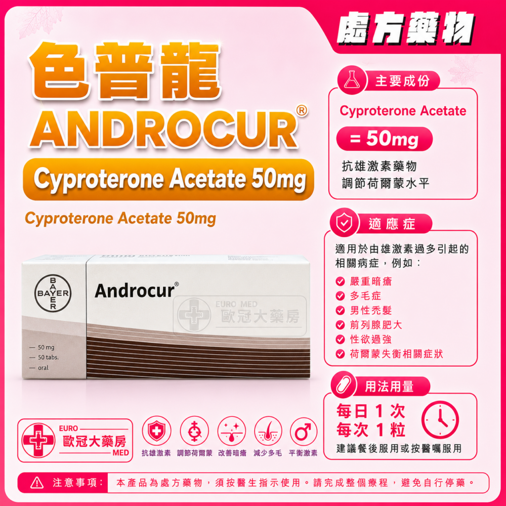 色普龍 醋酸環丙孕酮 ANDROCUR (Cyproterone Acetate) 50mg Tablet (HK-46443)