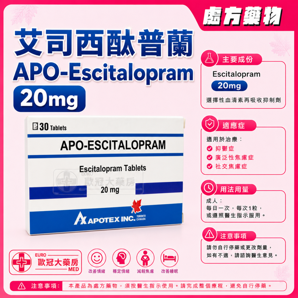 艾司西酞普蘭 APO-Escitalopram 20mg Tablet (HK-60324) 艾司西酞普蘭 APO-Escitalopram 20mg Tablet (HK-60324)