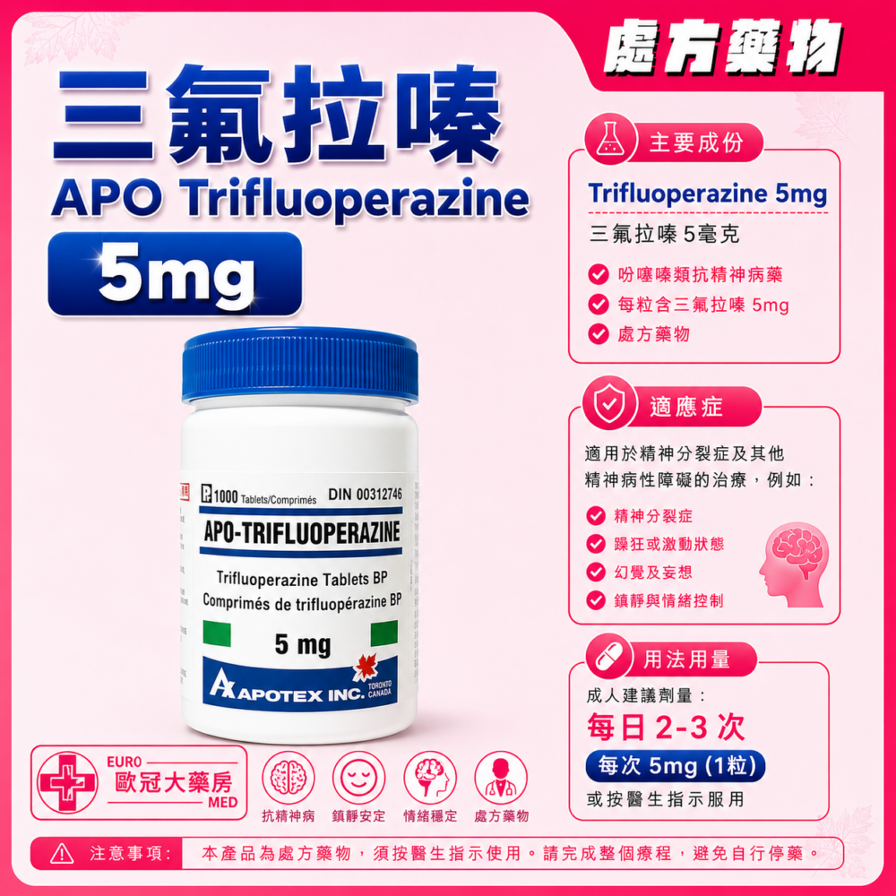 三氟拉嗪 APO Trifluoperazine 5mg Tablet (HK-09272) 三氟拉嗪 APO Trifluoperazine 5mg Tablet (HK-09272)