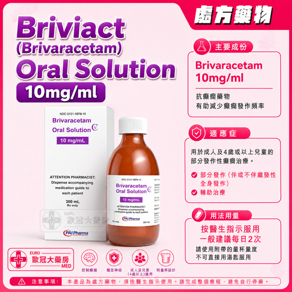 Briviact (Brivaracetam) 10mg/ml Oral Solution (HK-65940) Briviact (Brivaracetam) 10mg/ml Oral Solution (HK-65940)