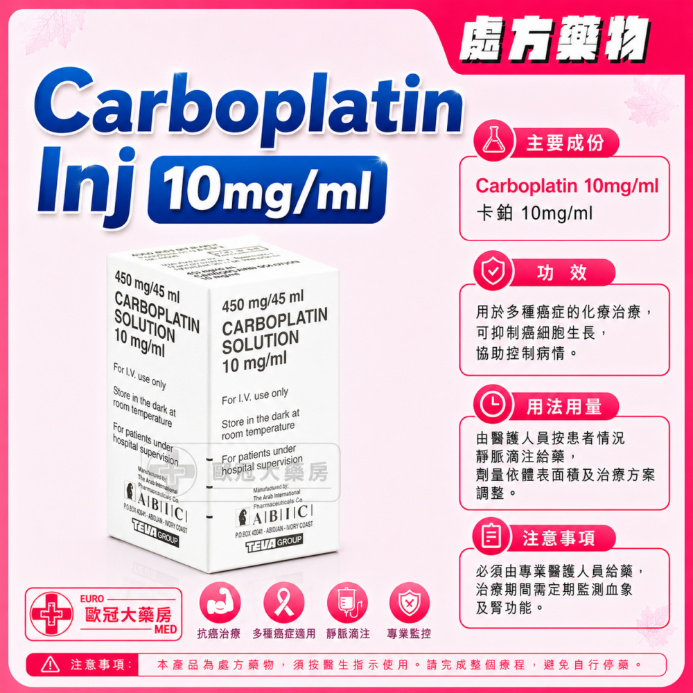 Carboplatin Inj 10mg/ml 450mg/45ml 1's (HK-39909) Carboplatin Inj 10mg/ml 450mg/45ml 1's (HK-39909)