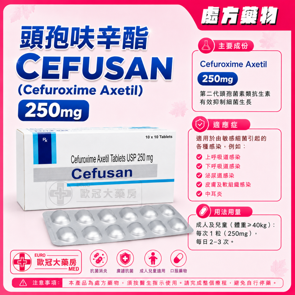 頭孢呋辛酯 CEFUSAN (Cefuroxime Axetil) 250mg Tablet (HK-54772) 頭孢呋辛酯 CEFUSAN (Cefuroxime Axetil) 250mg Tablet (HK-54772)