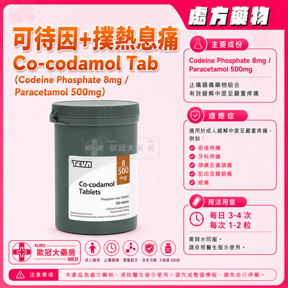 可待因 + 撲熱息痛 Co-codamol Tab (Codeine Phosphate / Paracetamol) 500's (HK-33414)