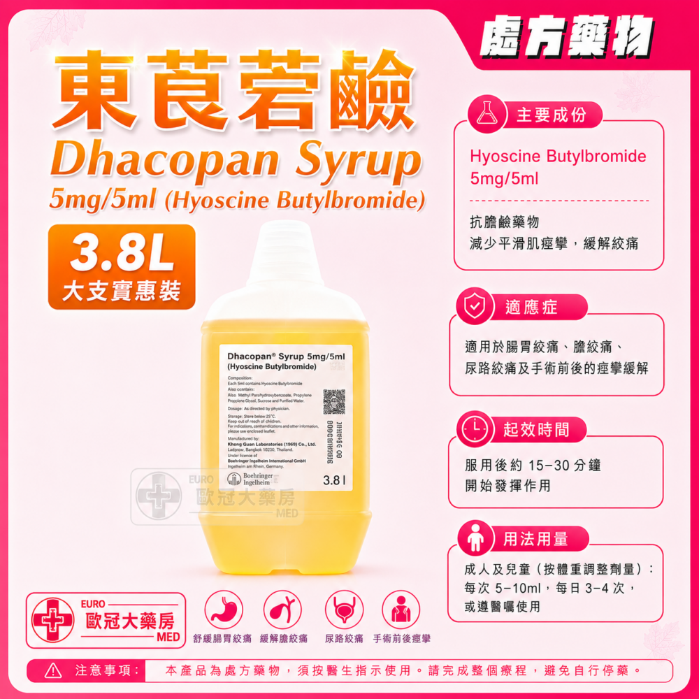 東莨菪鹼 Dhacopan Tab 10mg (Hyoscine Butylbromide) 10x10x10's (HK-31555) 東莨菪鹼 Dhacopan Tab 10mg (Hyoscine Butylbromide) 10x10x10's (HK-31555)