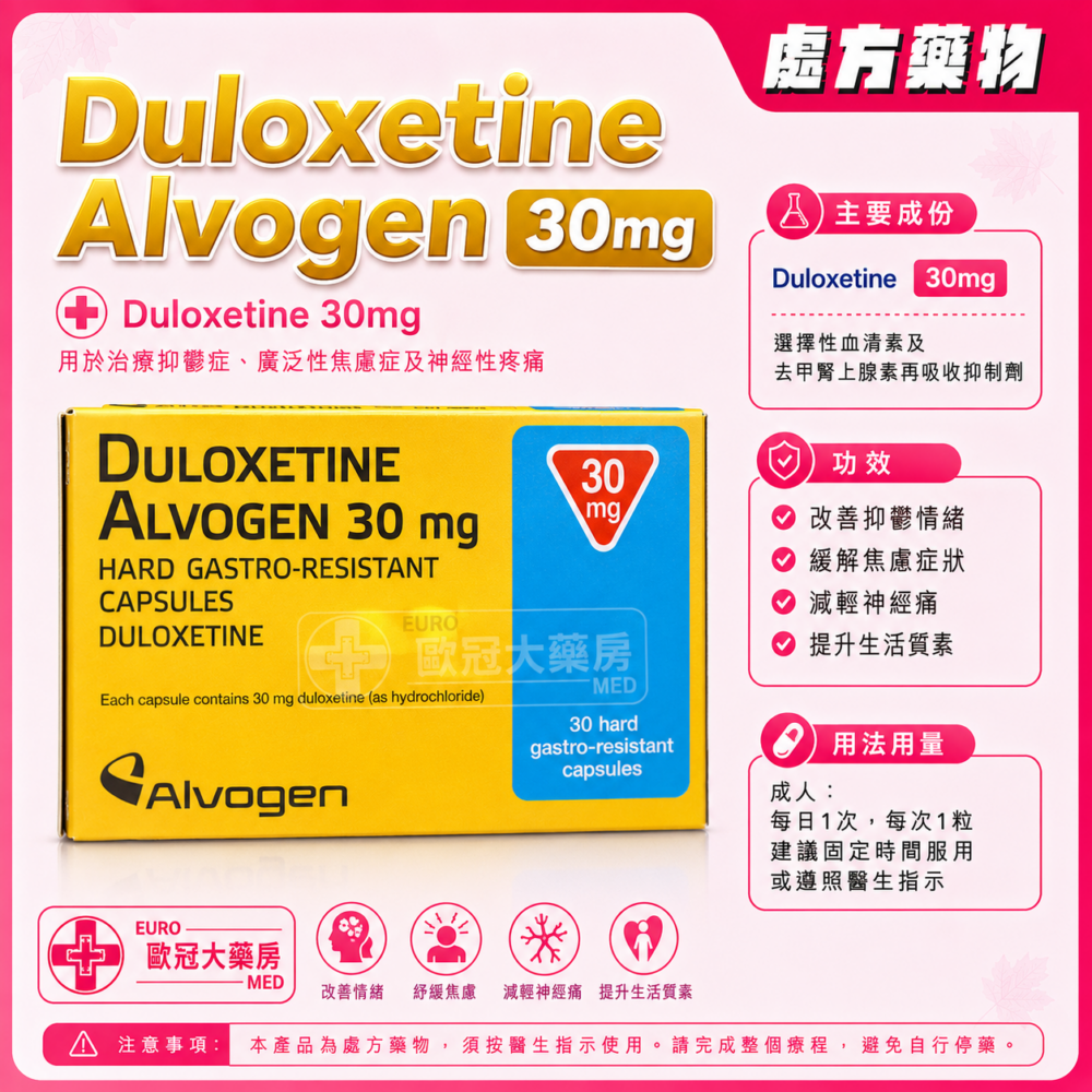 Duloxetine Alvogen 30mg Tablet 30粒 (HK-64887)