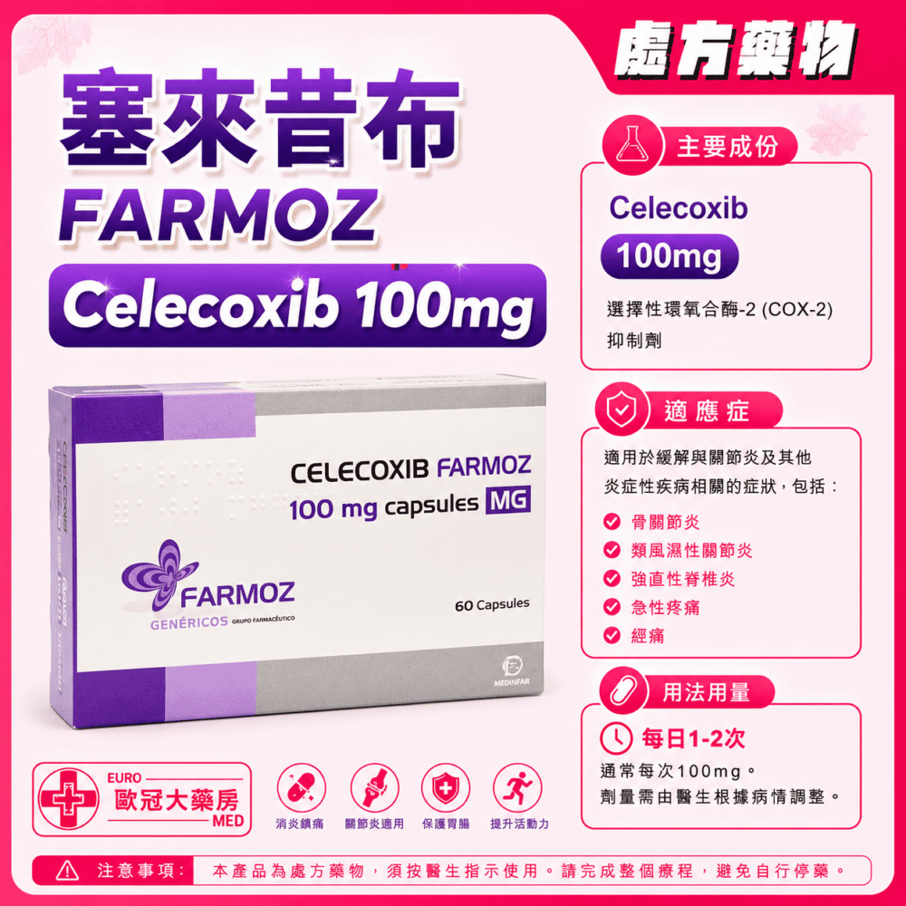塞來昔布 FARMOZ Celecoxib 100mg Capsule 3x20's (HK-65135)