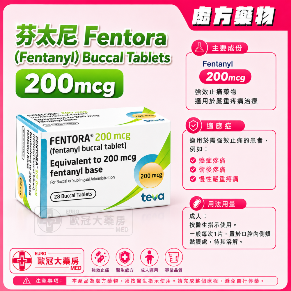 吩坦尼 Fentora (Fentanyl) Buccal Tablets 200mcg 28's (HK-64078)