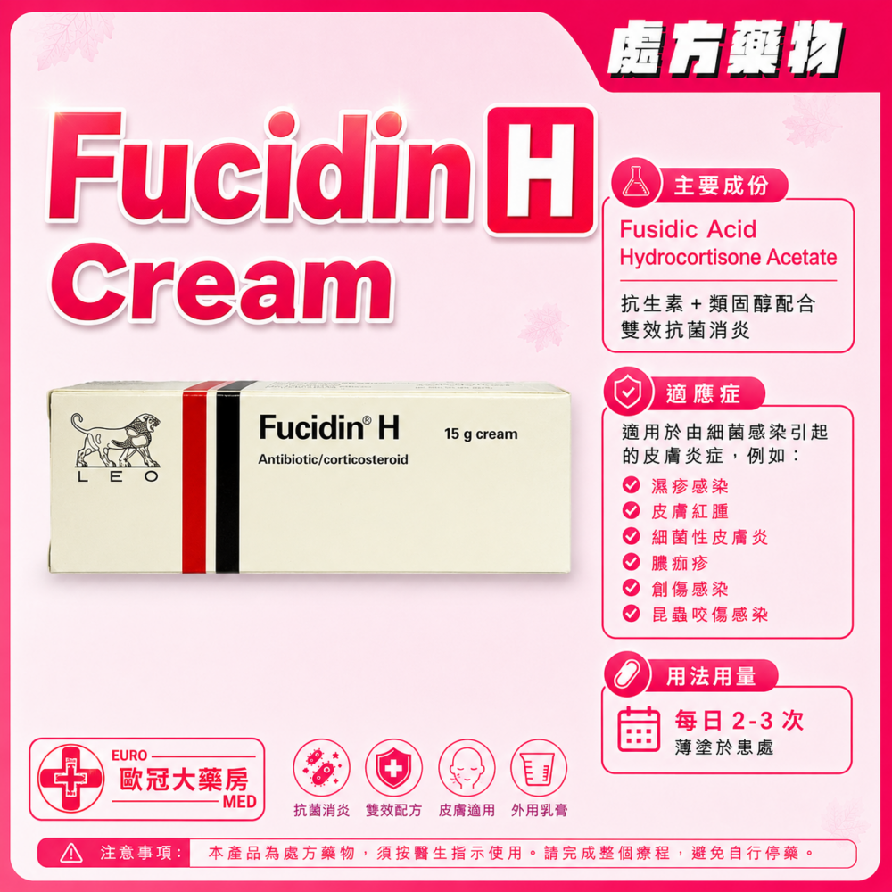 Fucidin H Cream 15g (HK-46196) Fucidin H Cream 15g (HK-46196)