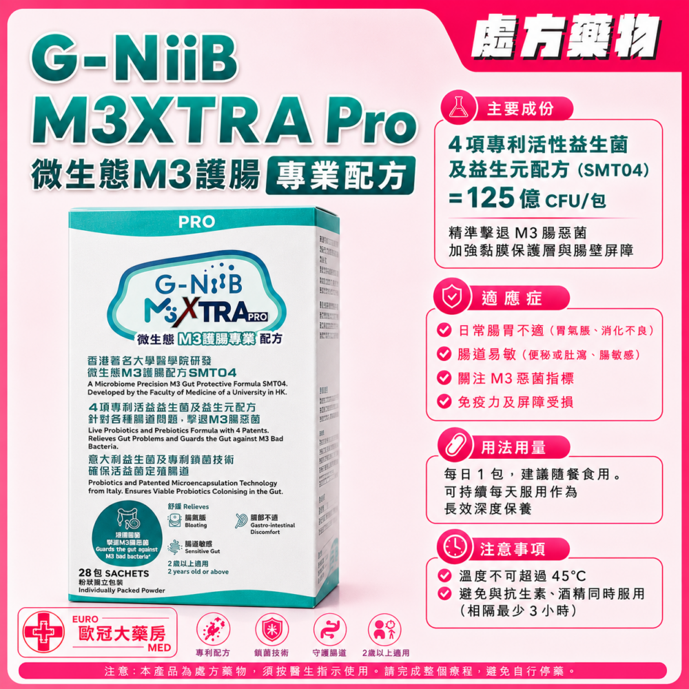 G-NiiB M3XTRA PRO 微生態M3護腸專業配方 28包 G-NiiB M3XTRA PRO 微生態M3護腸專業配方 28包