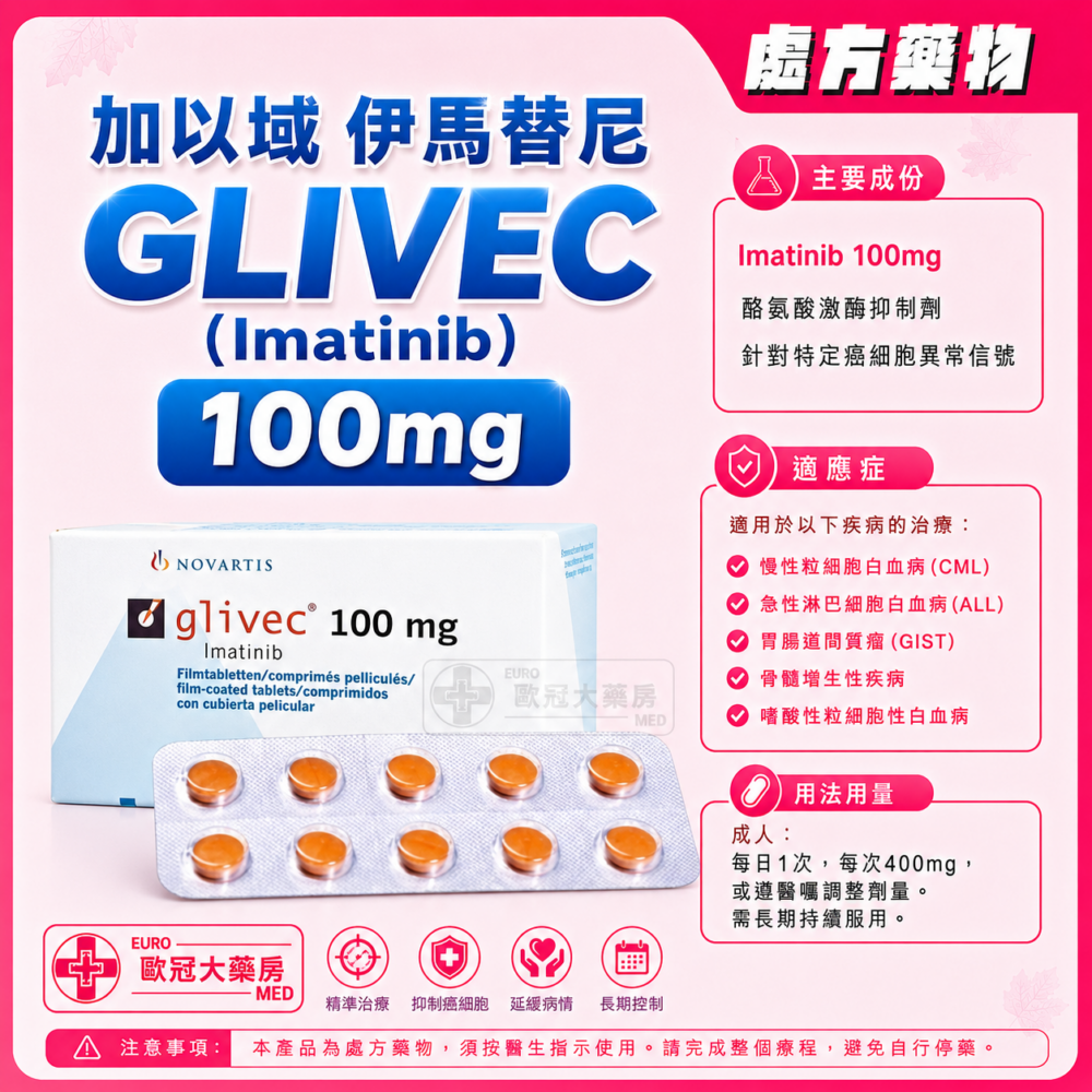 加以域 伊馬替尼 GLIVEC (Imatinib) 100mg Tablet 6x10's (HK-68317)