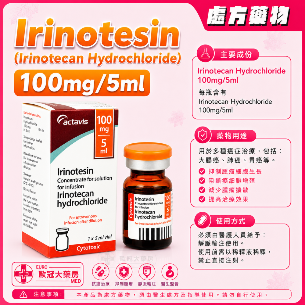 伊立替康 Irinotesin (Irinotecan Hydrochloride) 100mg/5ml Concentrate for Infusion 1's (HK-58691)
