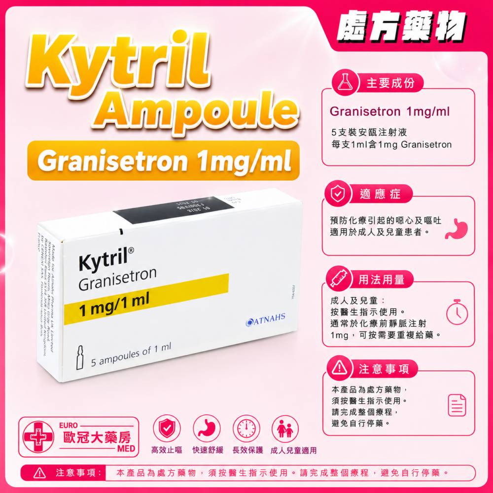 Kytril (Granisetron) 1mg/ml Inj Ampoule 5's (HK-44569) Kytril (Granisetron) 1mg/ml Inj Ampoule 5's (HK-44569)