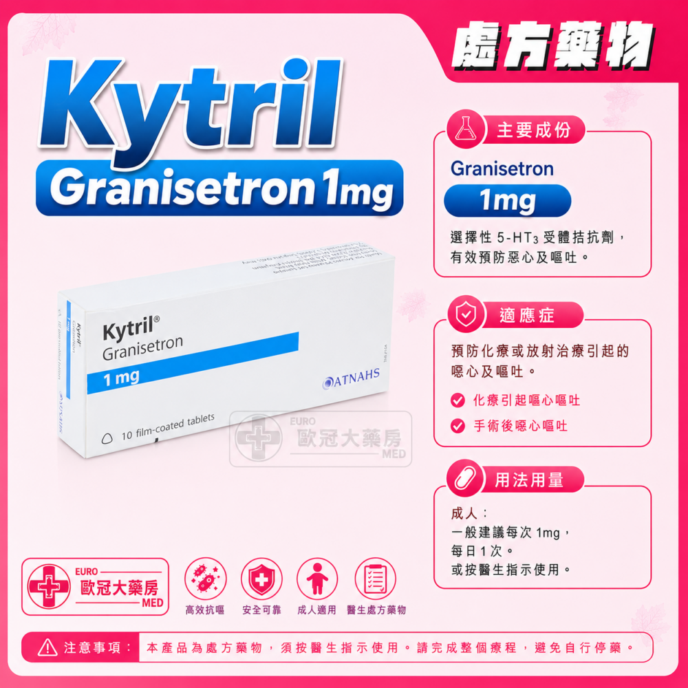 Kytril (Granisetron) 1mg Tablet 10's (HK-61365) Kytril (Granisetron) 1mg Tablet 10's (HK-61365)