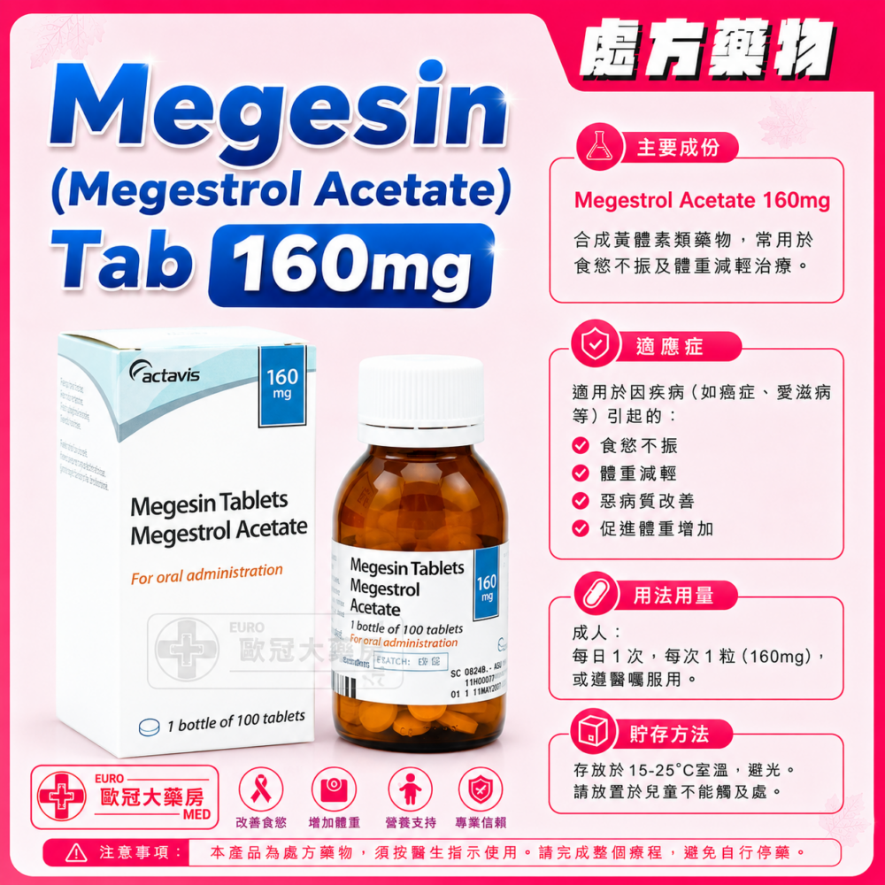 甲地孕酮 Megesin (Megestrol Acetate) Tab 160mg 100's (HK-60399) 甲地孕酮 Megesin (Megestrol Acetate) Tab 160mg 100's (HK-60399)