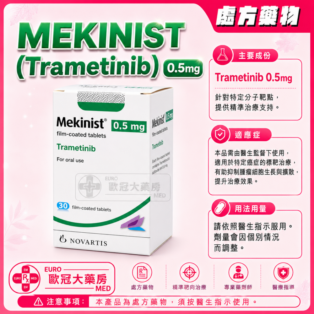 曲美替尼 MEKINIST (Trametinib) 0.5mg Tablet 7's (HK-64520) 曲美替尼 MEKINIST (Trametinib) 0.5mg Tablet 7's (HK-64520)