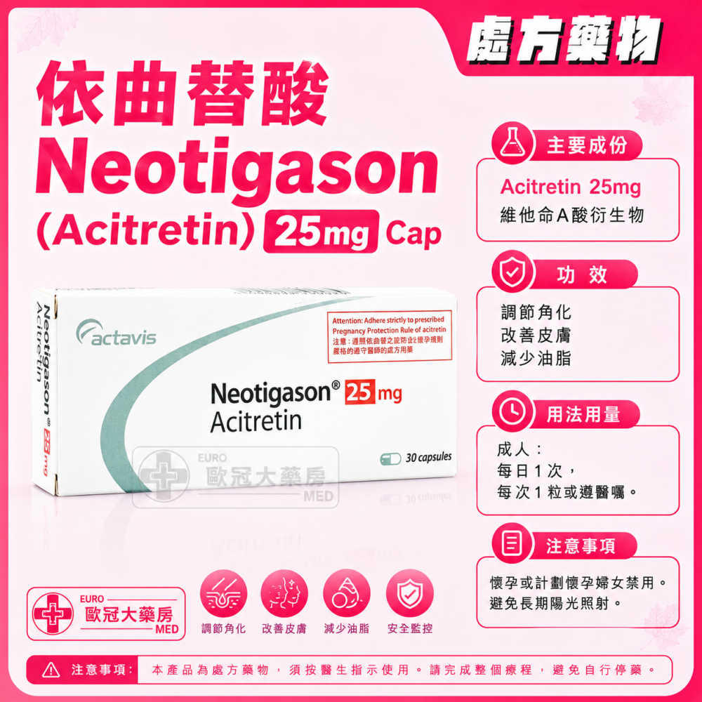 依曲替酸 Neotigason (Acitretin) 20mg Cap 30's (HK-39194)