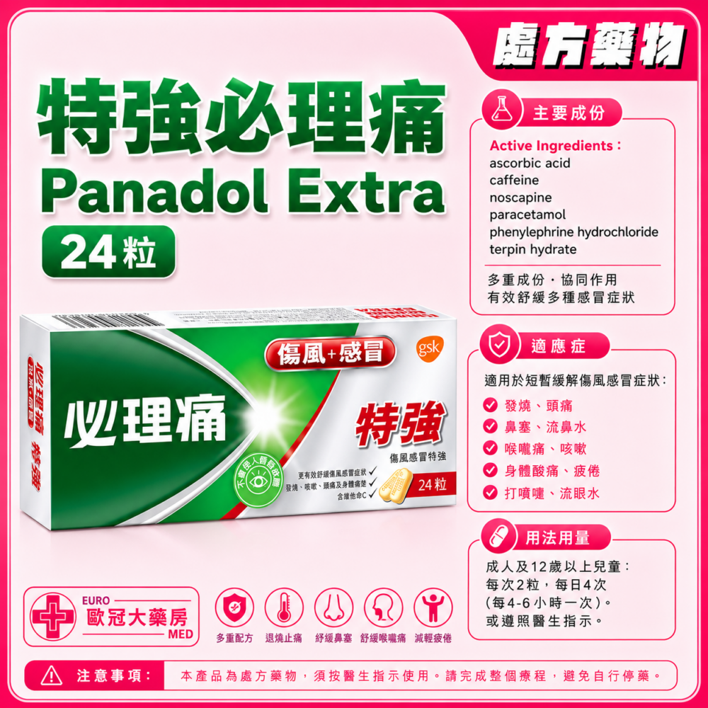 特強必理痛 PANADOL Extra Caplet 24's (HK-52726) 特強必理痛 PANADOL Extra Caplet 24's (HK-52726)
