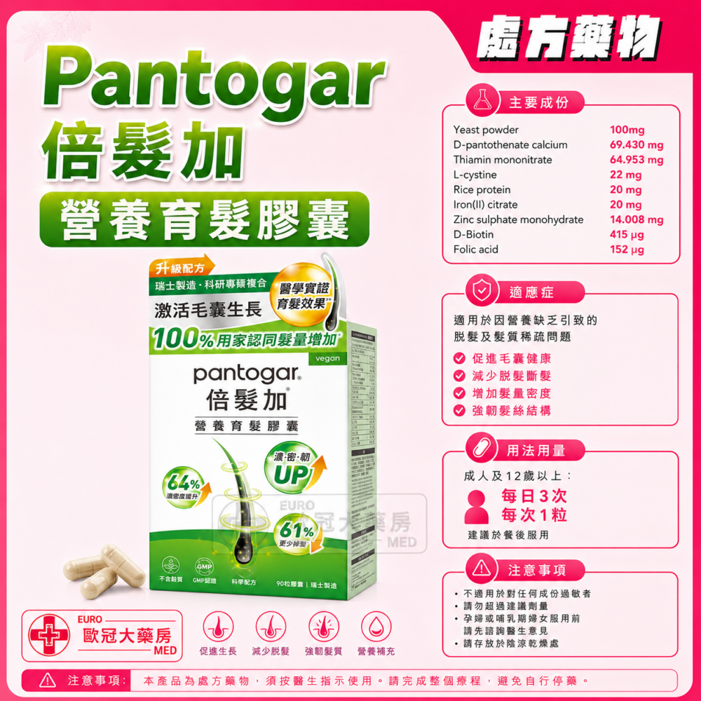 倍髮加 營養育髮膠囊 Pantogar Vegan Cap
