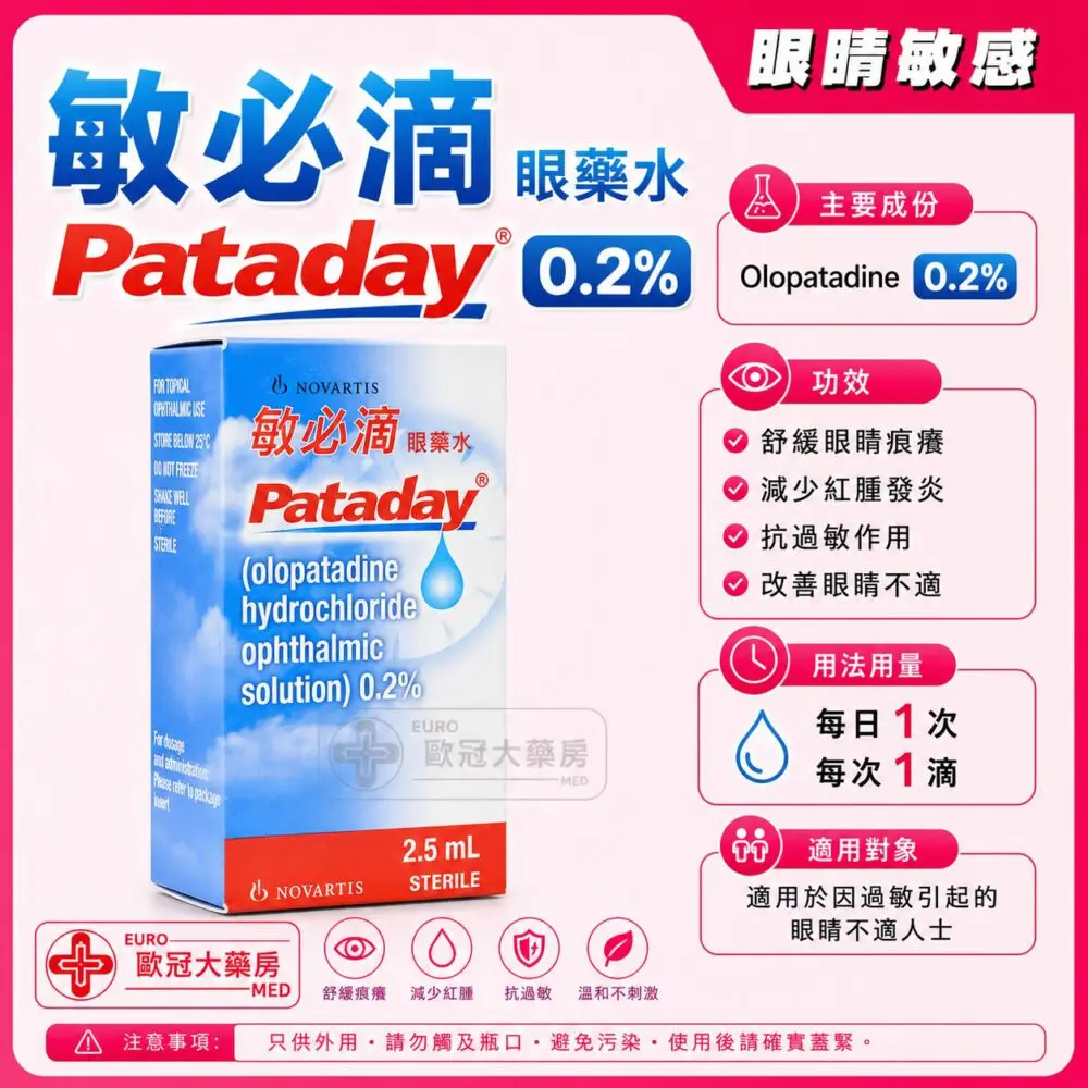 敏必滴 眼藥水 Pataday Ophthalmic Solution 0.2% (Olopatadine) 2.5ml (HK-68992)
