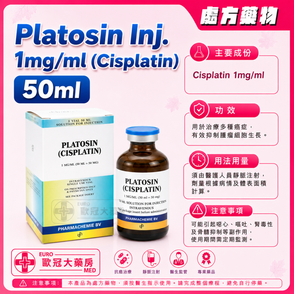 順鉑 Platosin Inj. 1mg/ml (Cisplatin) 50mg/50ml 1's (HK-39197) 順鉑 Platosin Inj. 1mg/ml (Cisplatin) 50mg/50ml 1's (HK-39197)