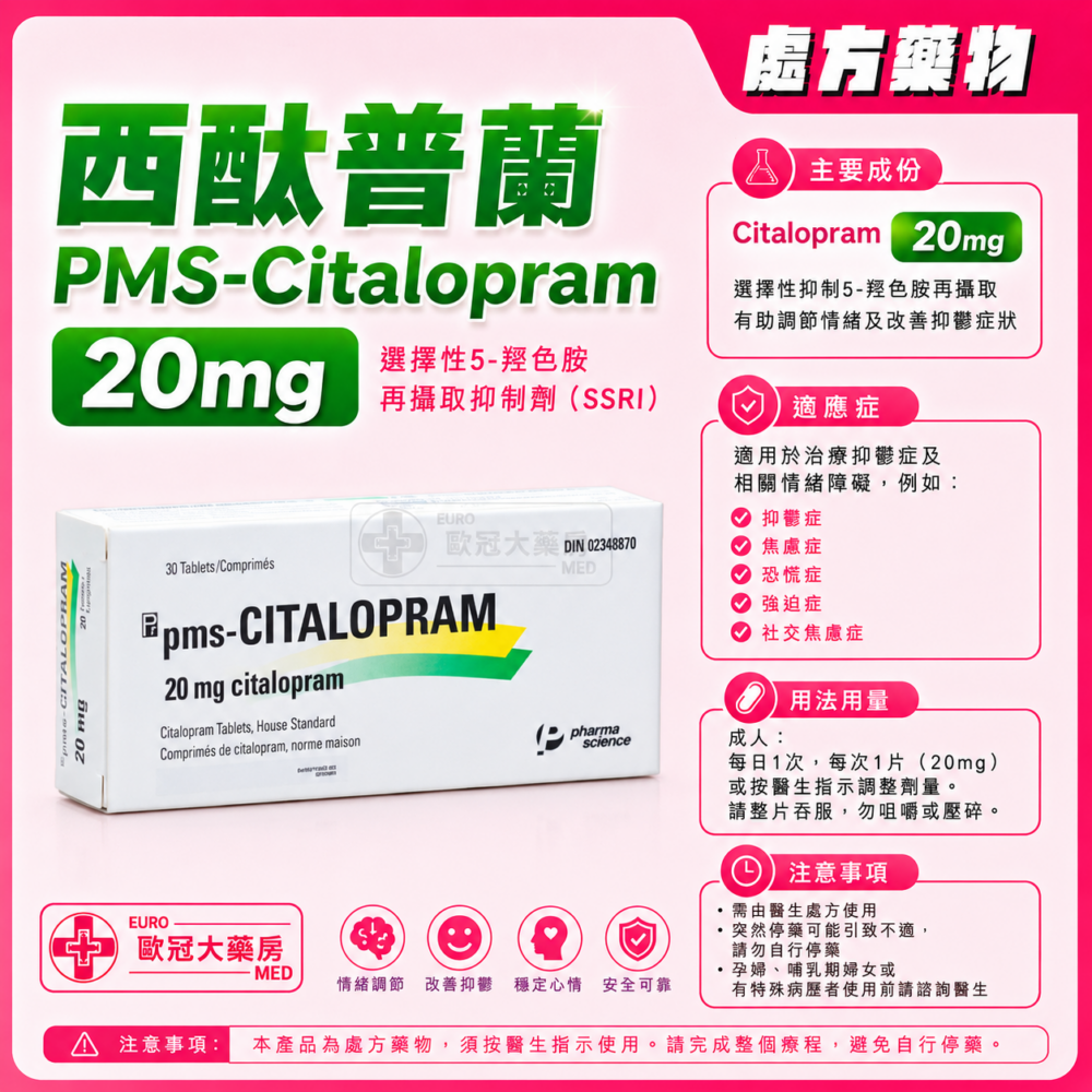 西酞普蘭 PMS-Citalopram 20mg Tablet 3x10's (HK-53122) 西酞普蘭 PMS-Citalopram 20mg Tablet 3x10's (HK-53122)