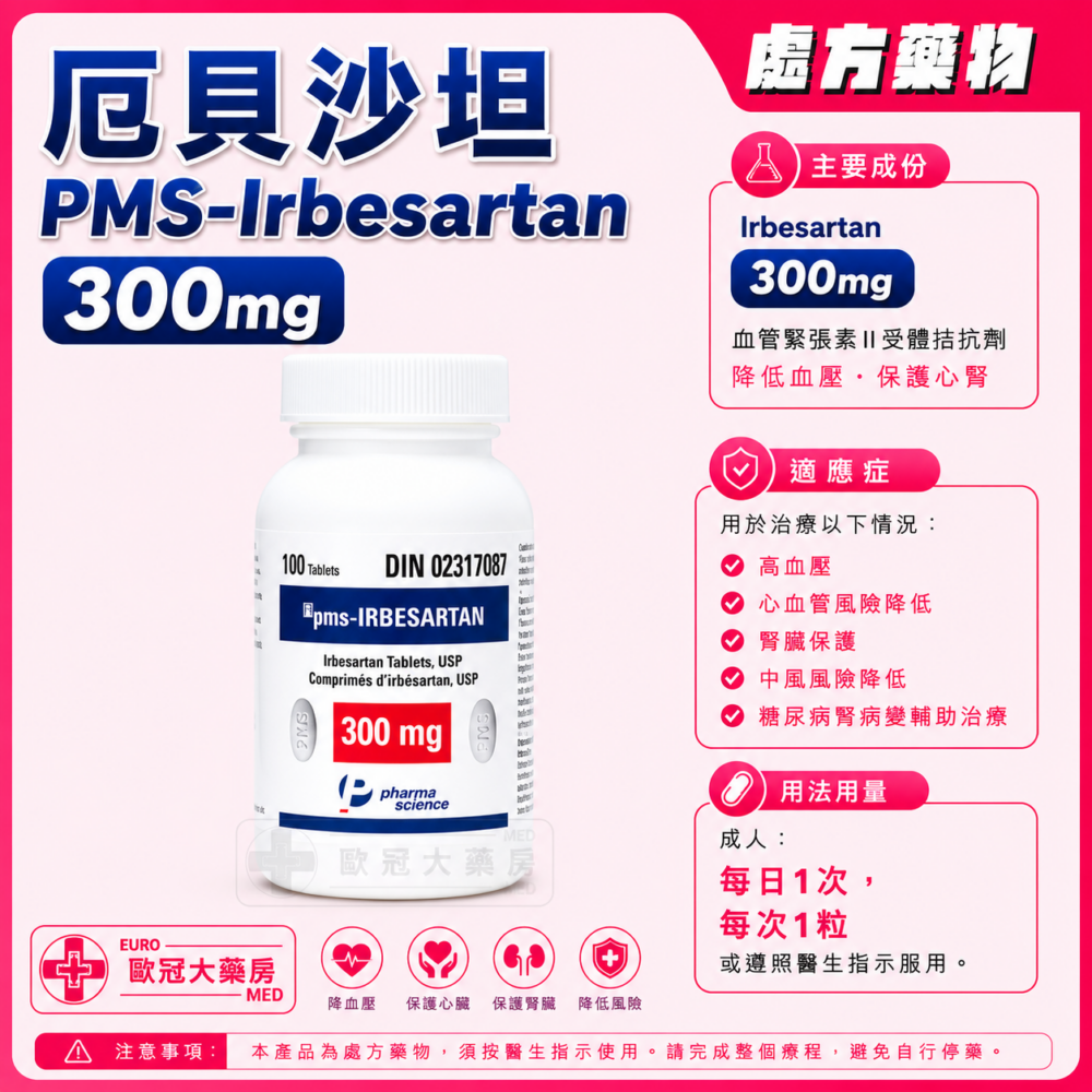 厄貝沙坦 PMS-Irbesartan 300mg Tablet 100's (HK-61097)